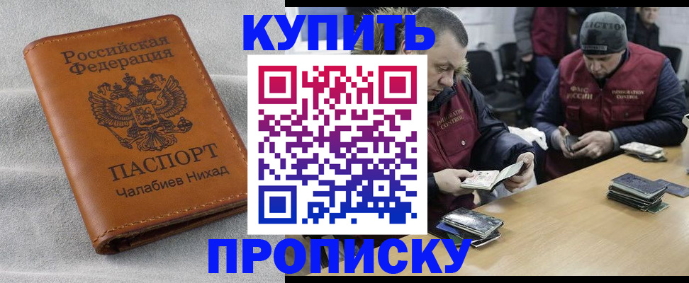 прописка от собственника в Бузулуке