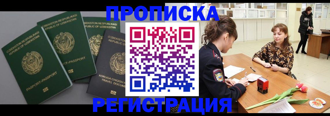 прописка паспорт в Бузулуке
