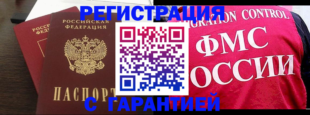 прописка в Бузулуке