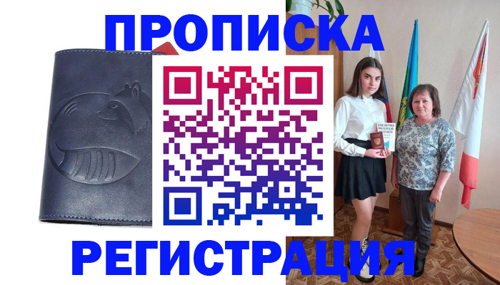 временная регистрация в квартире в Бузулуке